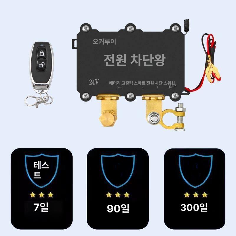 화물차 자동차전원차단기 무선 24v 트럭 배터리 원격제어 자동 방지 리모콘 방전방지 차단기 - 상세 이미지 5