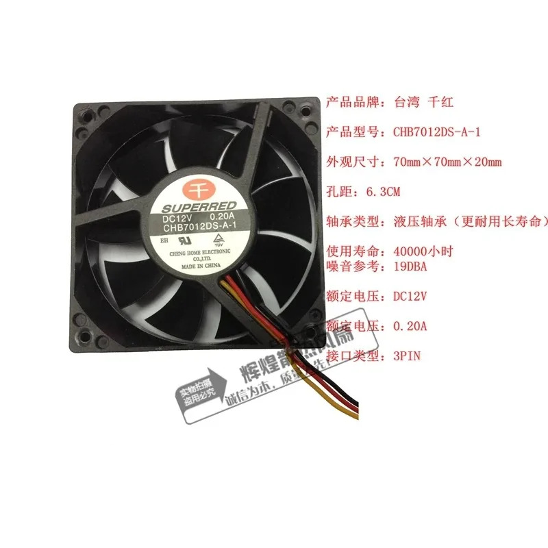 JFG SUPERRED CHB7012DS-A-1 7020 12V 0.20A 7CM 저소음 냉각팬