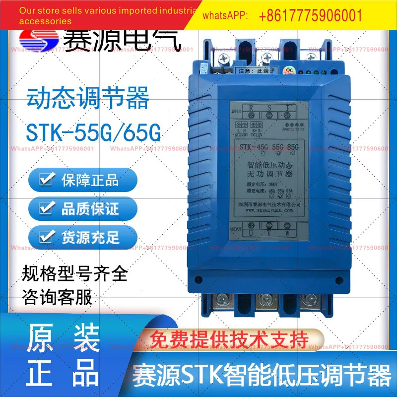 STK-55G STK65G STK-85G 사이위안 전기 저전압 동적 무효전력 보상기