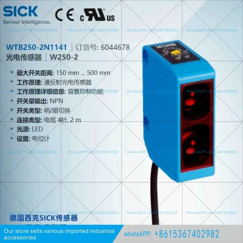 WTB250-2N1141 독일 SICK오리지널 확산 반사 광전센서