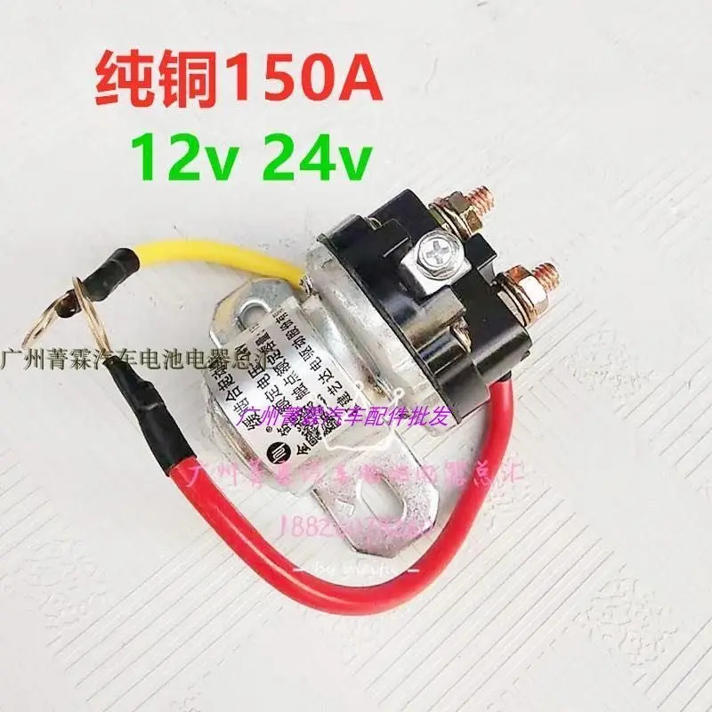 올-코퍼 12V/24V 감속 모터 스타팅 릴레이 150A 고출력 자동차 2개