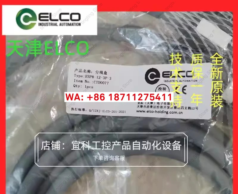 Yike ELCO 접속함 ESP8-8-2N-3 새 오리지널