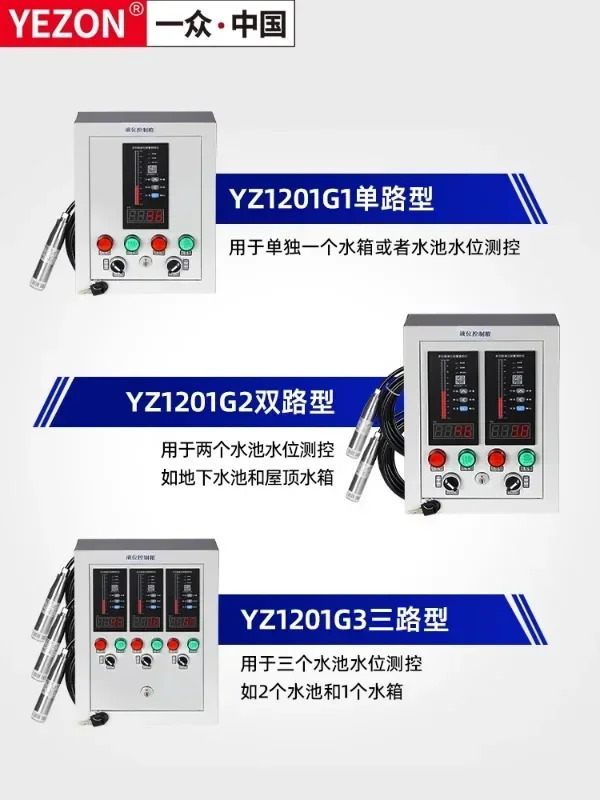 YZ1201G1 단일 채널 타입 YZ1201G2 이채널 YZ1201G3 삼채널 수위 조절기