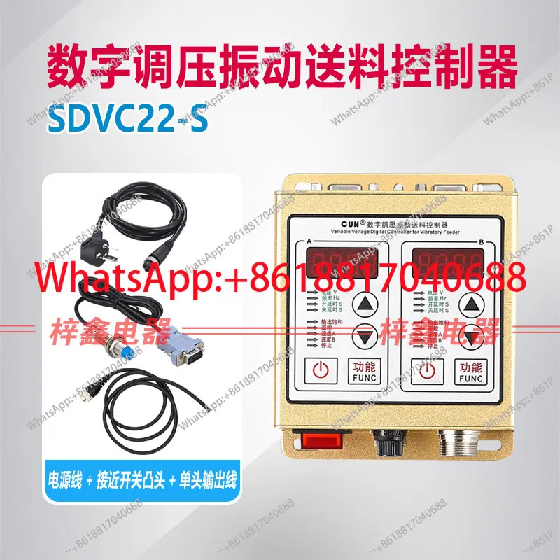CUN 디지털 지능형 압력 조절 진동 공급 컨트롤러 SDVC22-S