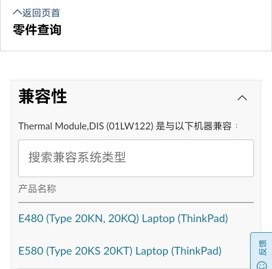 씽크패드 E480 E580 E485 E585 E490 E495 E590 R480 팬용