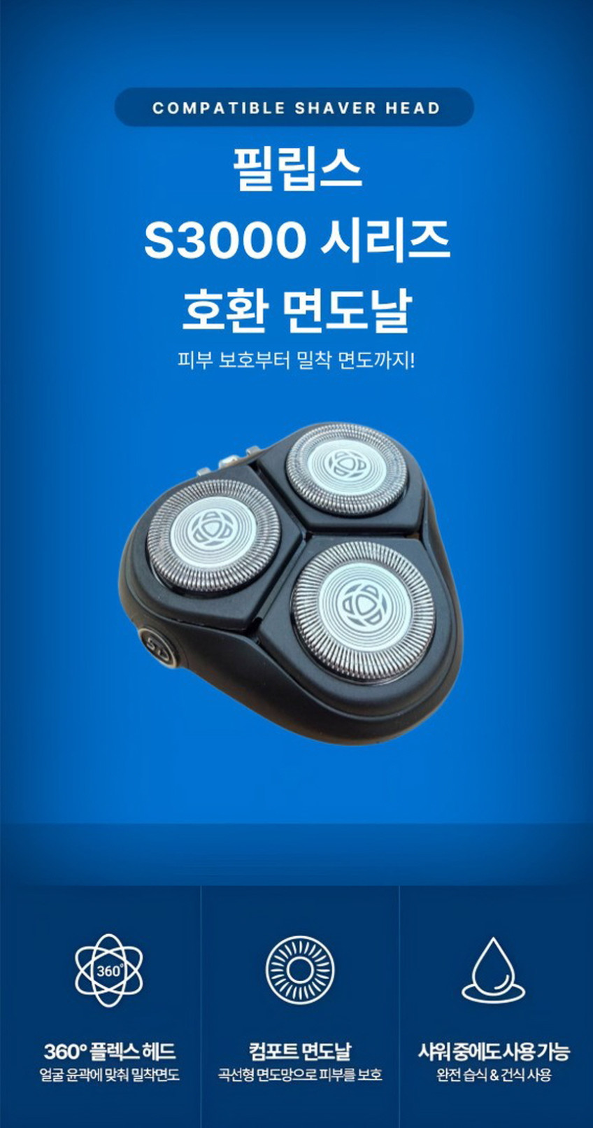 필립스 S3000 면도날 헤드 SH30 판매처 상세 정보 이미지 2