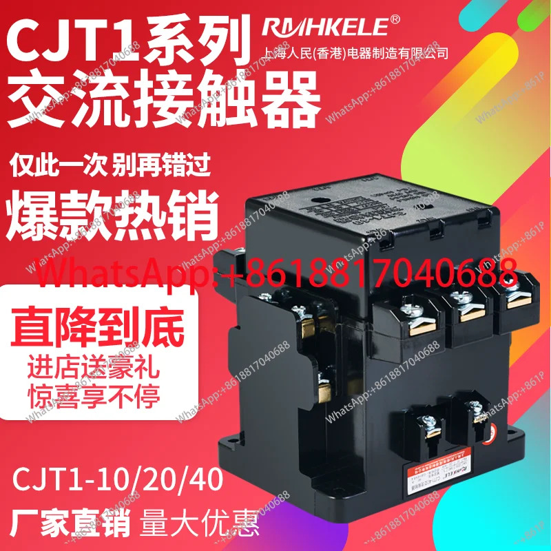 인민 AC 접촉기 CJT1-10A 20A 40A 두꺼운 은도트