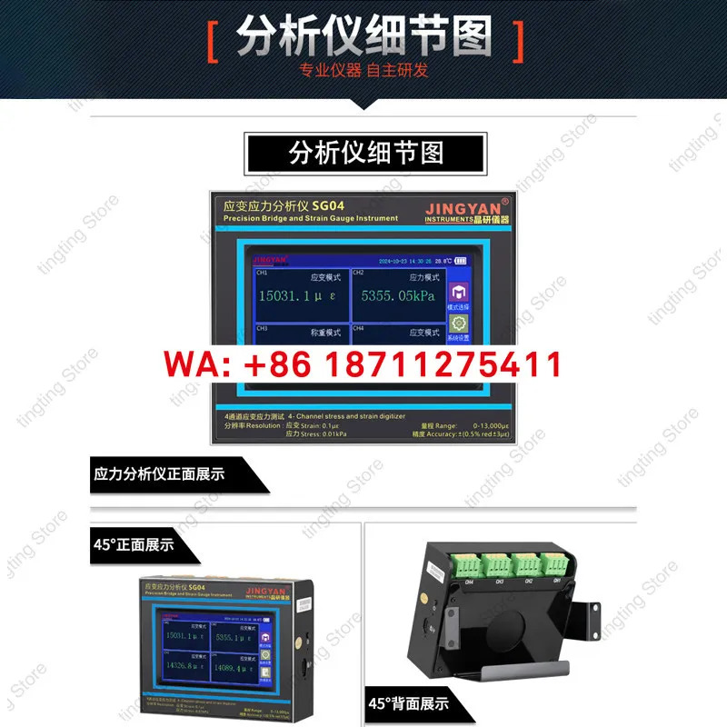 징옌 4채널 스트레스 테스터 PCBA 보드 변형 ICTFCT 스트레게이지 센서 수집기 SG04