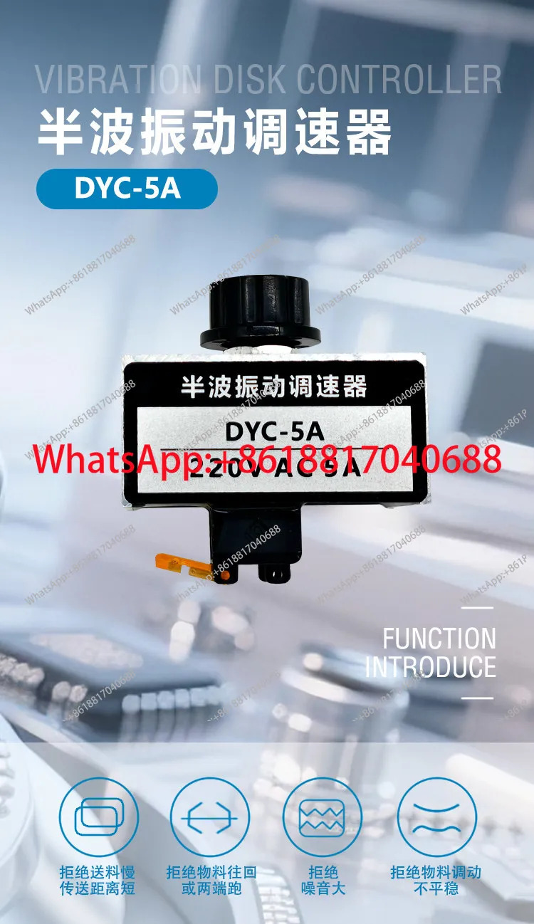 반파 컨트롤러 진동판 HTC/DYC/HJT-05B 거버너 LED