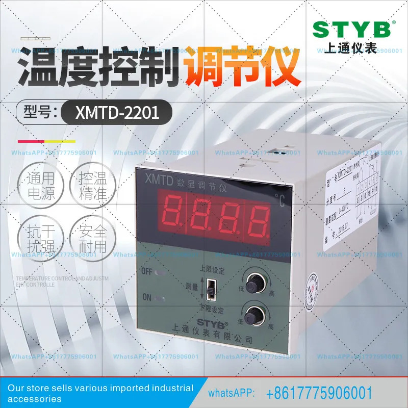 STYB 지능형 디지털 디스플레이 온도 조절기 XMTD-2201은 온도를 조절할 수 있습니다.