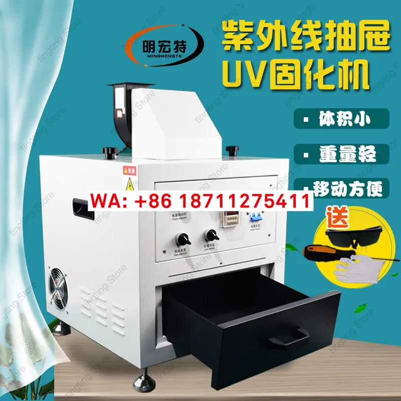 UV램프 서랍형 UV 경화기