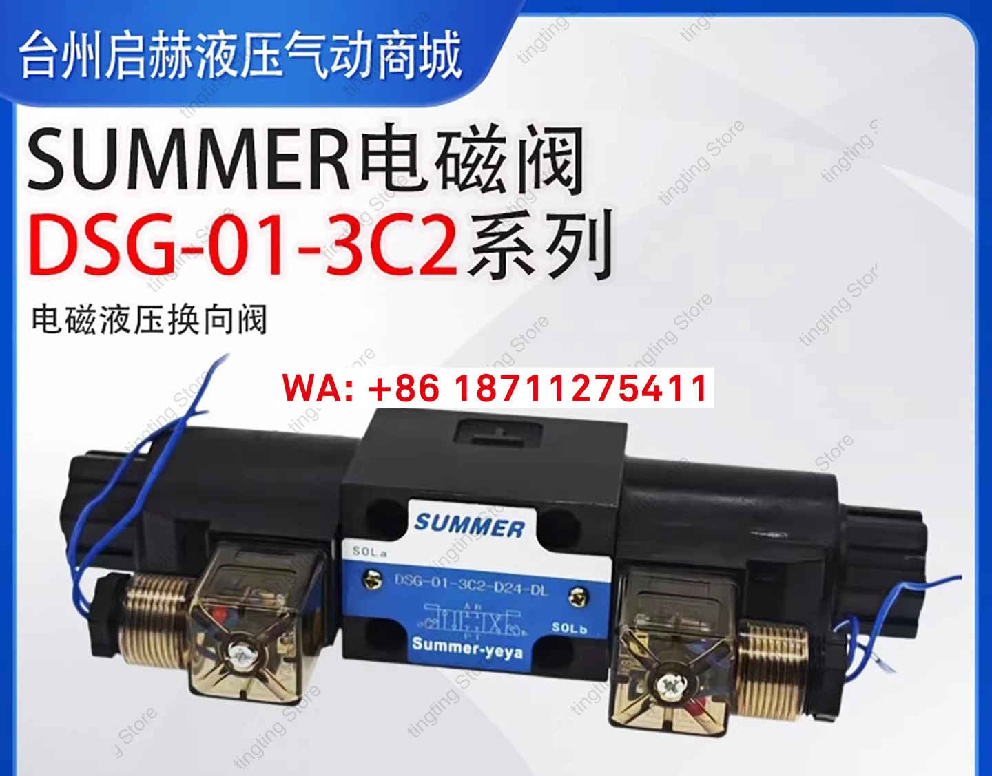 유압 중첩 솔레노이드 밸브 SUMMER DSG-01-3C2 DSG-01-3C6 DSG-02-3C6 4WEH