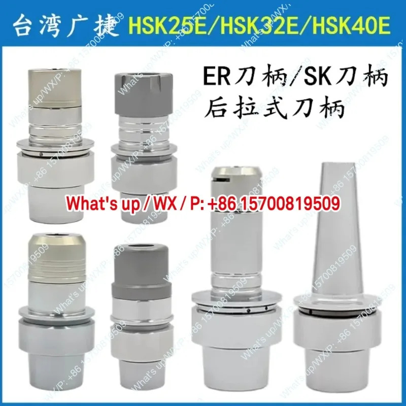 대만 기 HSK25E/32E/40E 스테인레스 스틸 SK 핸들/HER 핸들 백풀적가능