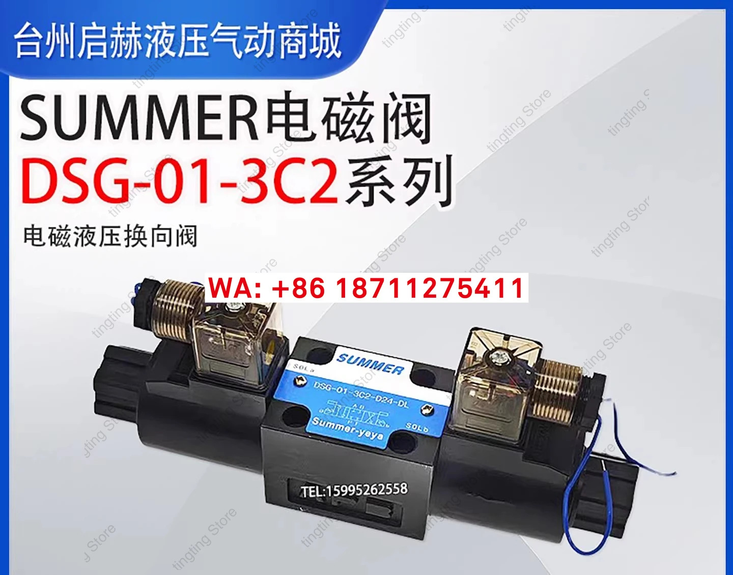 유압 중첩 솔레노이드 밸브 SUMMER DSG-01-3C2 DSG-01-3C6 DSG-02-3C6 4WEH
