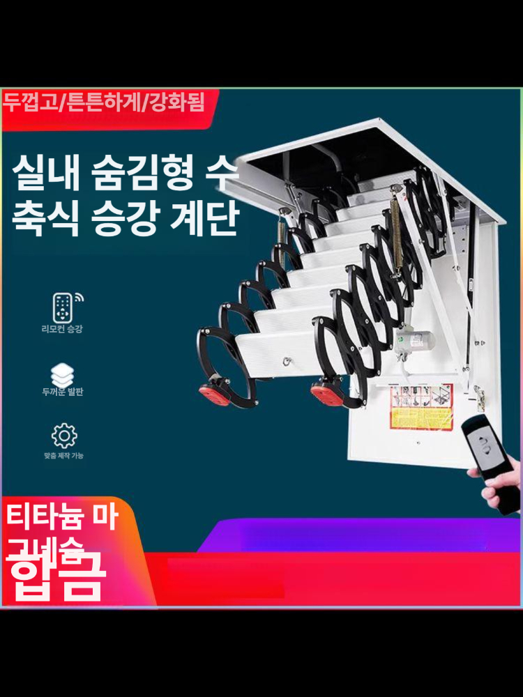 복층 전동 사다리 접이식 리모컨 계단 안전 다락방 리모컨가능 리프트 탄소강 전동사다리 - 상세 이미지 2