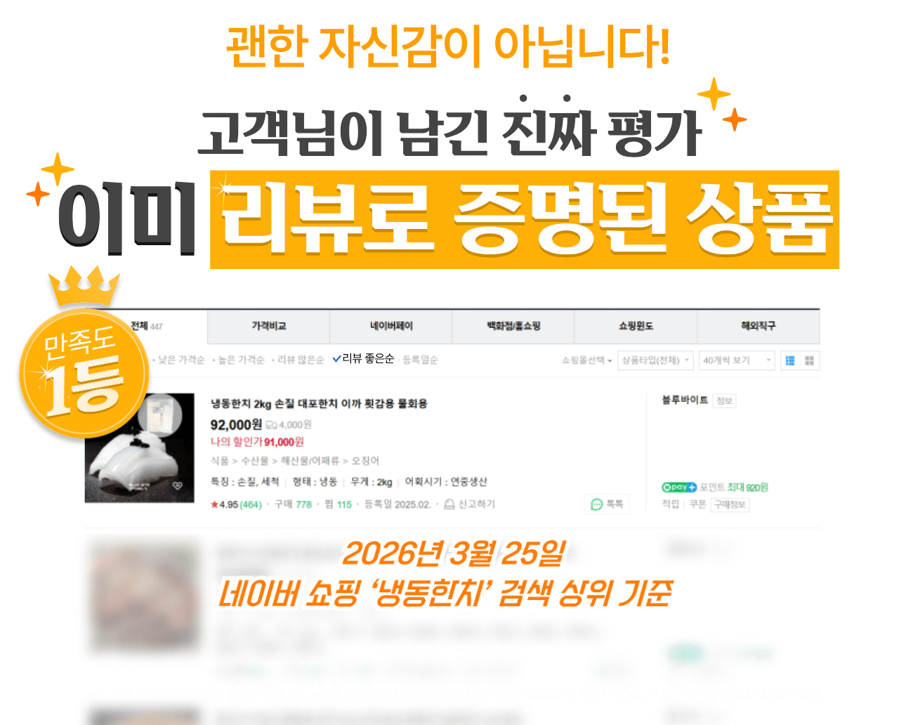 냉동한치 2kg 손질 대포한치 이까 횟감용 물회용 판매처 상세 정보 이미지 1