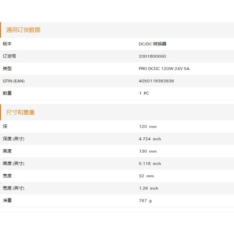 오리지널 Weidmller 전원공급장치 PRO DCDC 120W 24V 5A 2001800000
