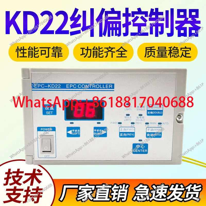 EPC-KD22 자동 광전 보정 컨트롤러 KD12