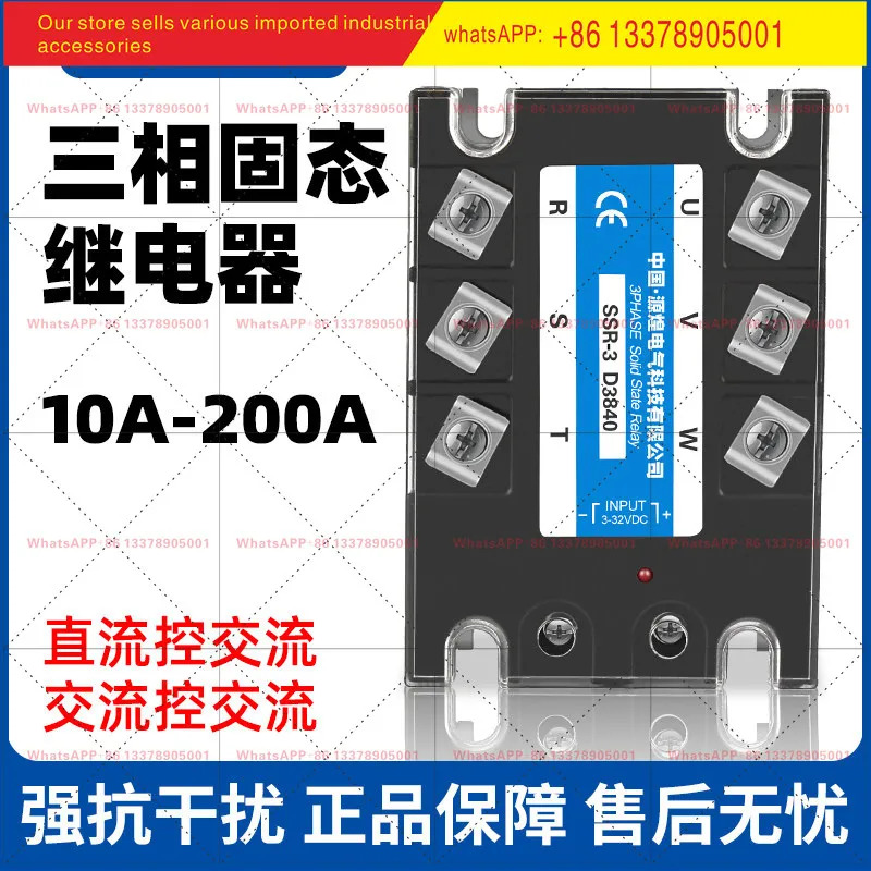 SSR-3 3상 솔리드 스테이트 릴레이 380V DC 제어 AC TSR-40DA