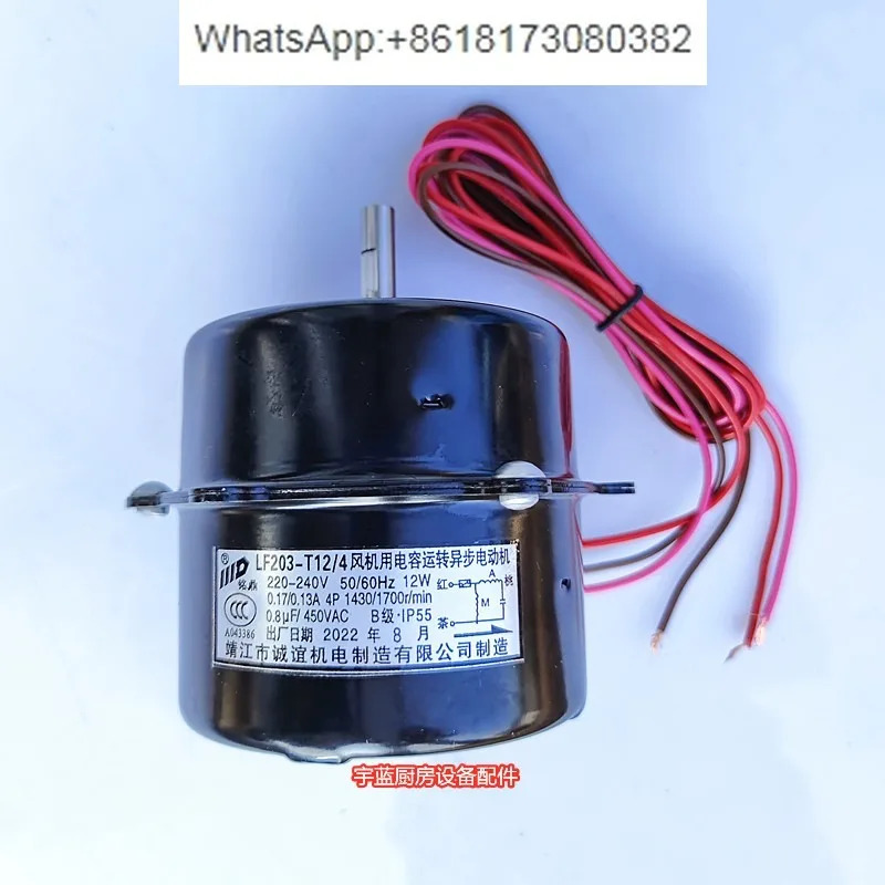 저온 모터 콜드 체내부 팬 12W LF203-T12/4 열 방출