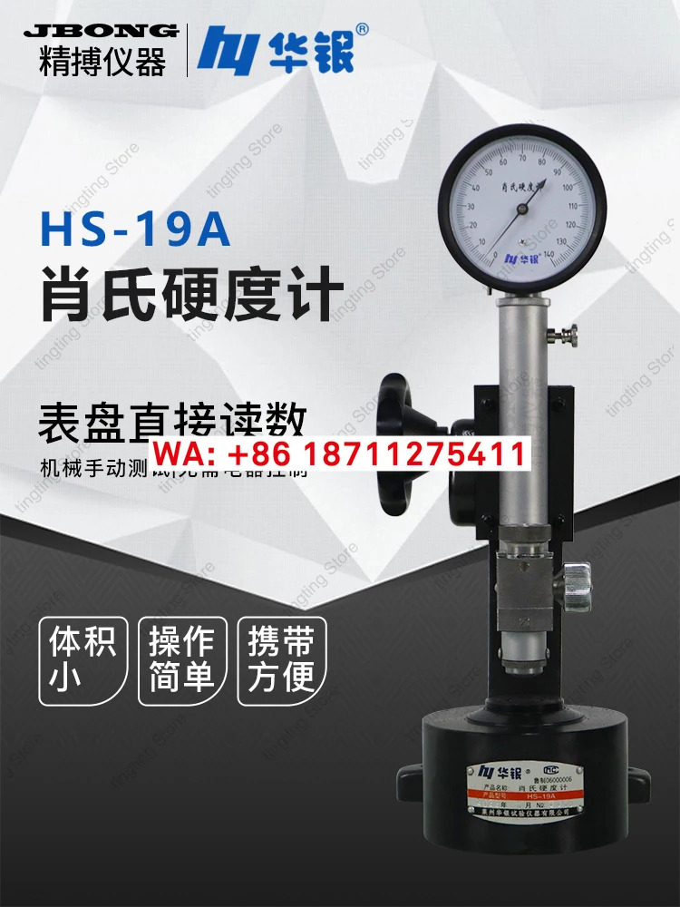 화쇼어 경도 시험기 HS-19A 휴대HS-19GDV 디지털 쇼어