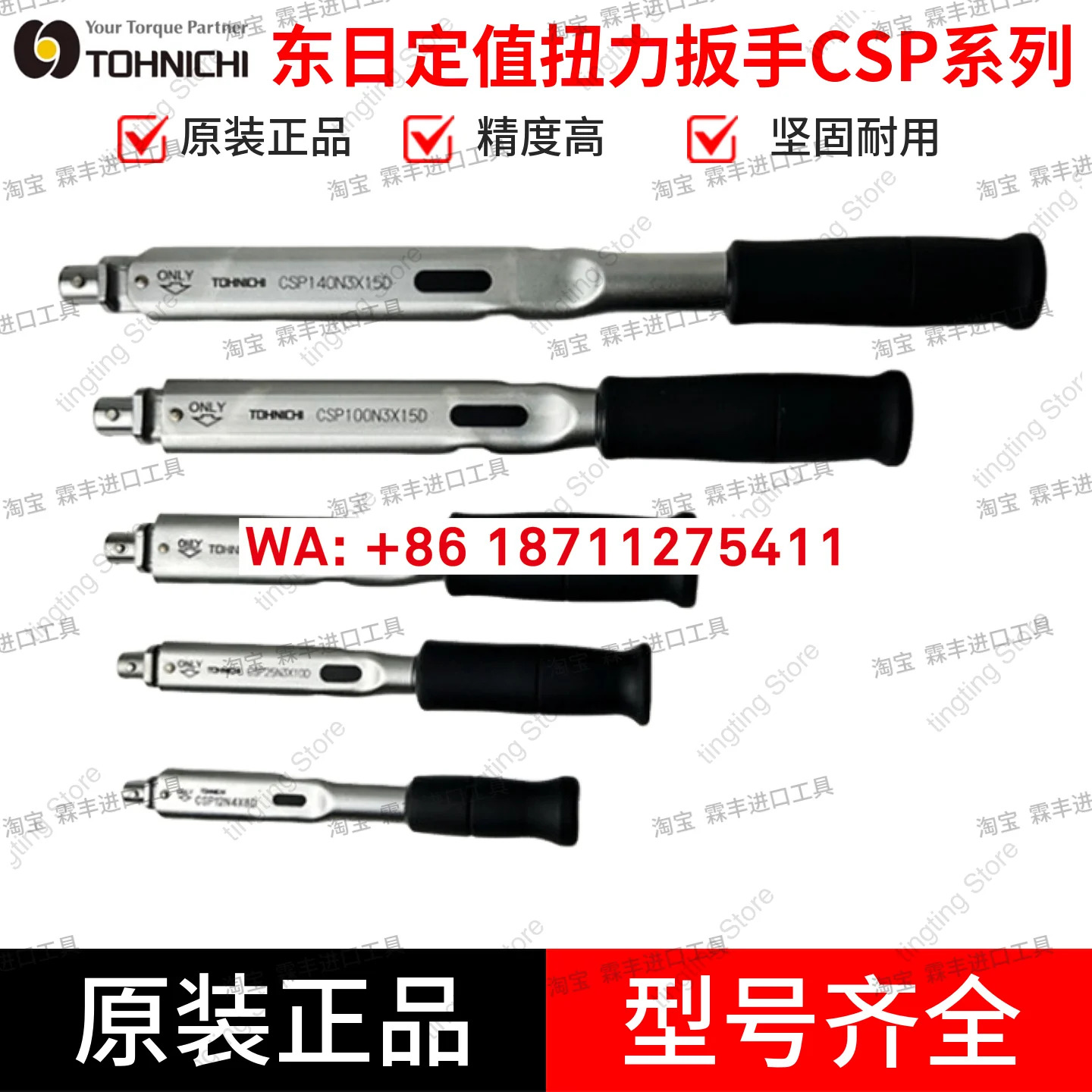토니치 동리 토크 렌치 CSP3 6 12N CSP 25 50N 100 200 고정값 교체형 헤드