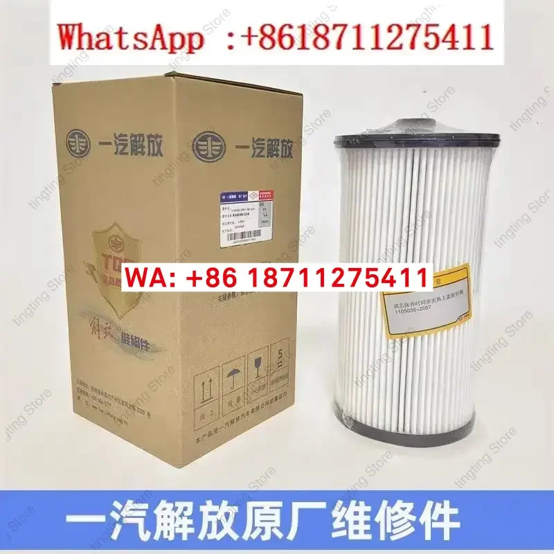 리버레이션 캐논 필터 요소 J6p JH6 J7 오일 워터 세퍼레이터1105050-2007/A 공장용품