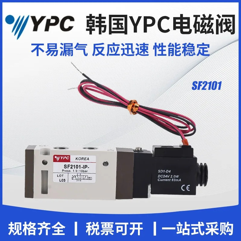 YPC 솔레노이드 밸브 SF2101-IP-SC1-D4 코일 DC24V 220V
