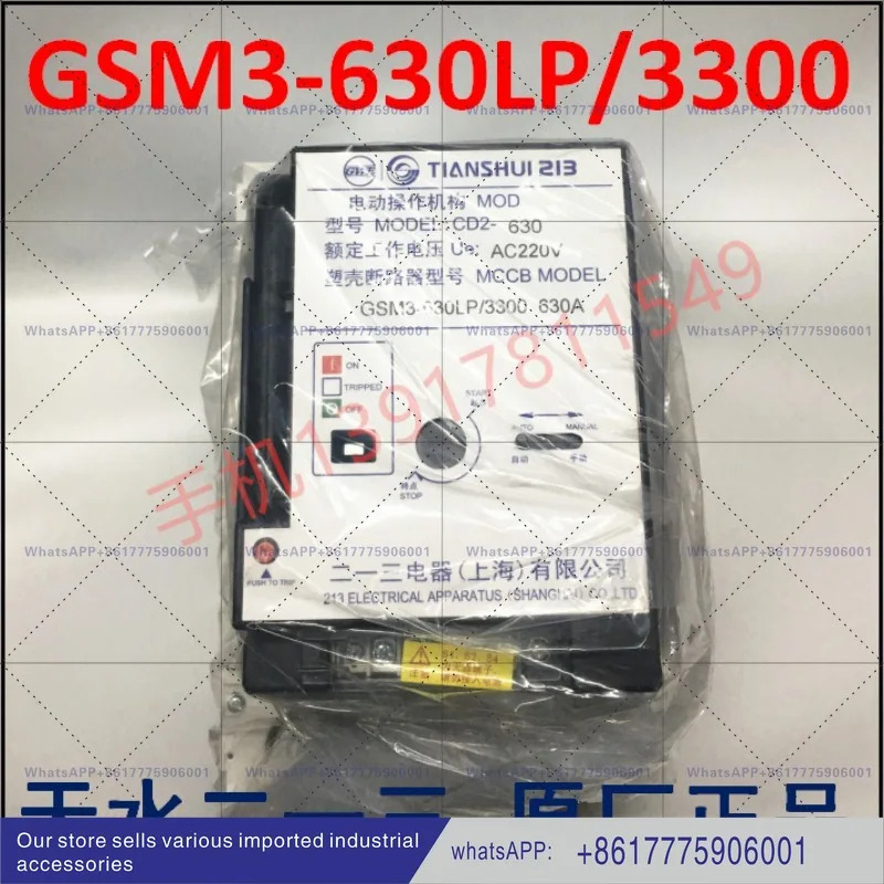 오리지널 톈수이 213 몰드 케이스 회로차단기 GSM3-630LP/3300 보드 전면 배선 포함