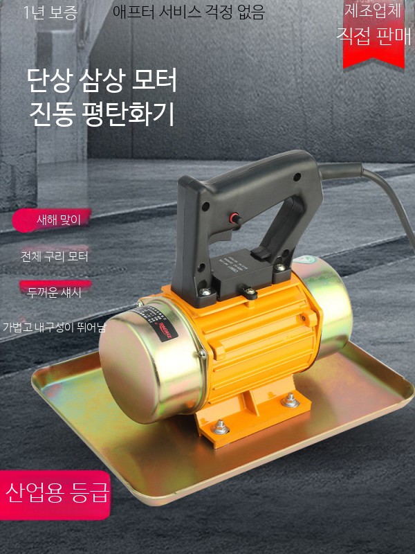 콘크리트 연마기 전기 그라인더 시멘트 평탄화 진동판 부착 바닥 작업 공구 - 상세 이미지 3