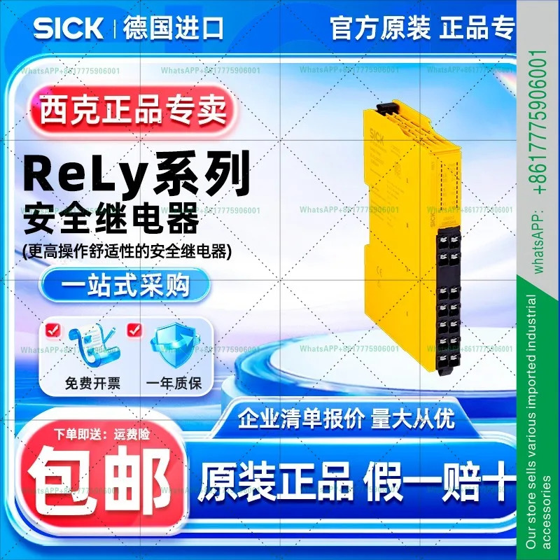 SICK 안전 릴레이 RLY3-EMSS100 RLY3-OSSD200