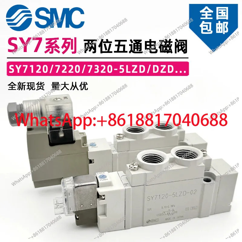 SMC 솔레노이드 밸브 SY7120/7220/7320