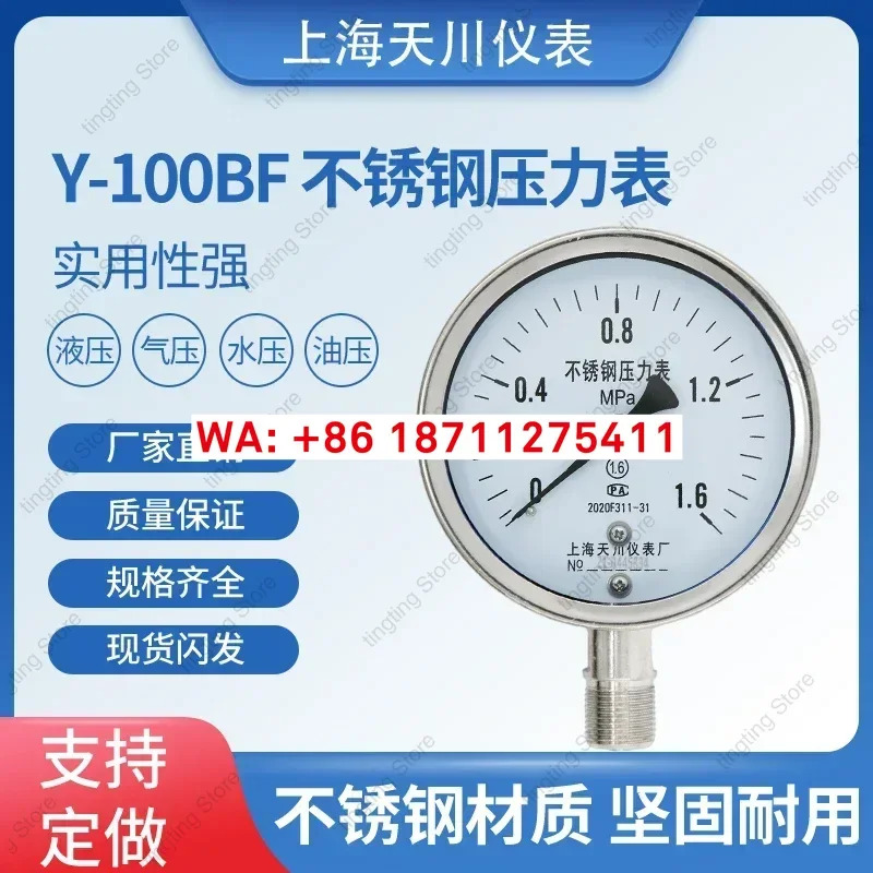 톈촨 Y-100BF 올 스테인리스 스틸 304 압력계 진공계 1.6MPa
