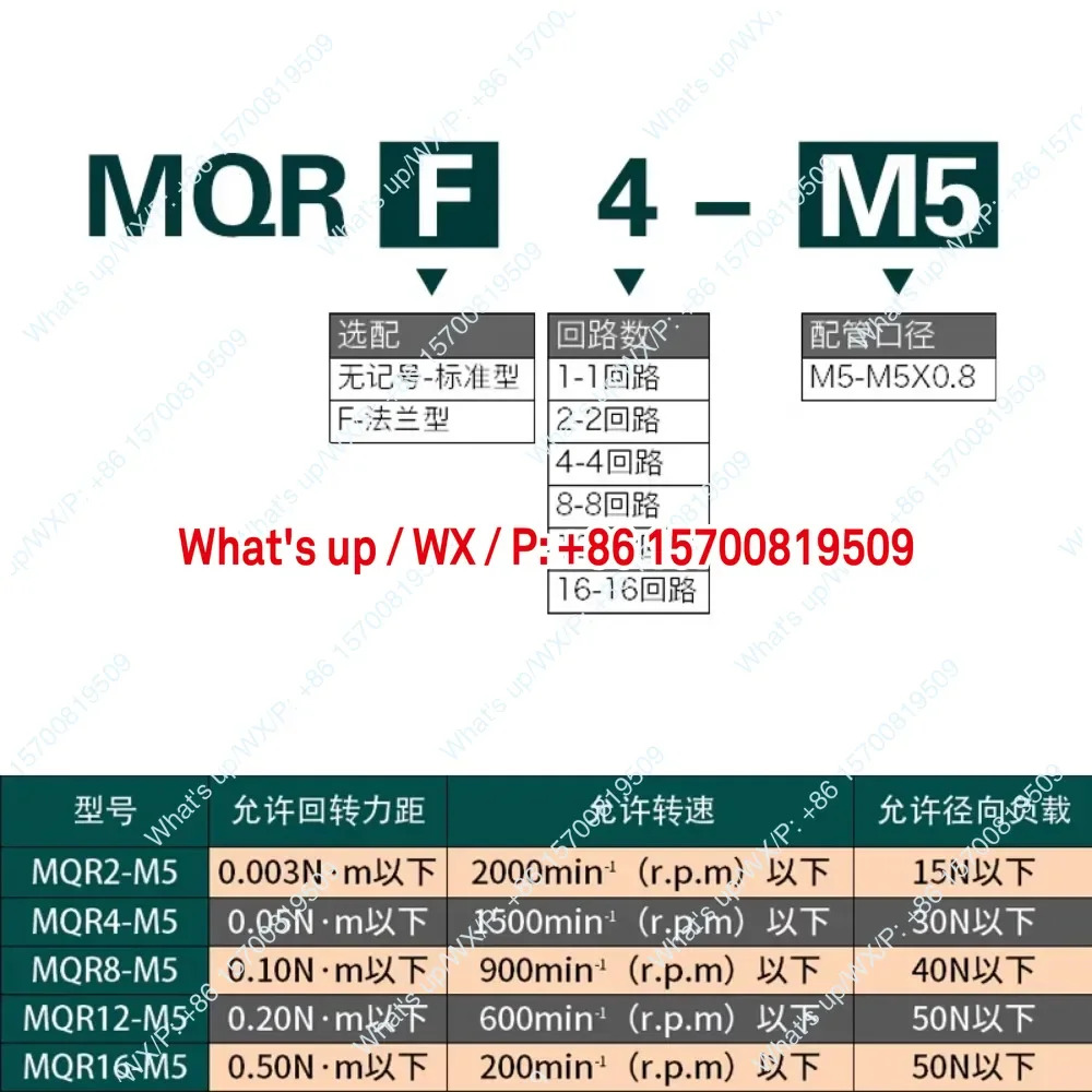 SMC형 고속 공압 로터리 조인트 MQR2/4/8/12/16-M5 360도 슬립 링 다방향 MQRF 액세서리