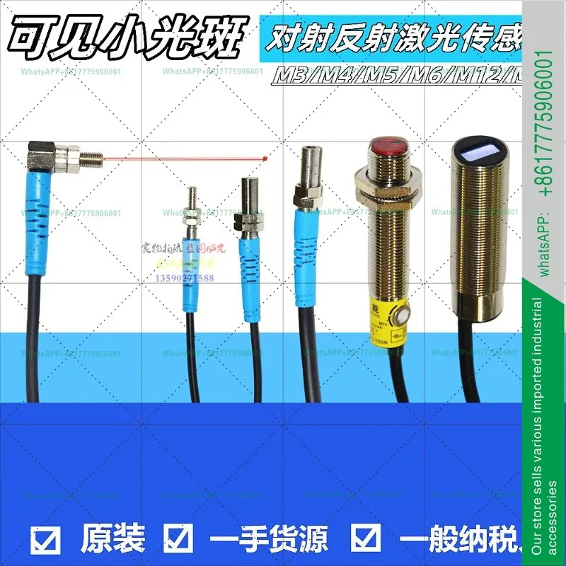 M3M12까지 적외선 확산 반사 레이저 스위치 광전센서 삼선 24V