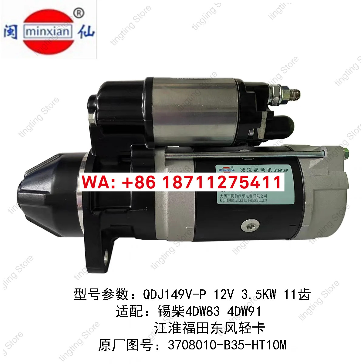 감속 스타터 QDJ1409V-P 12v 3.5 kw Xichai 4DW83 4DW91 Jianghuai 경트럭