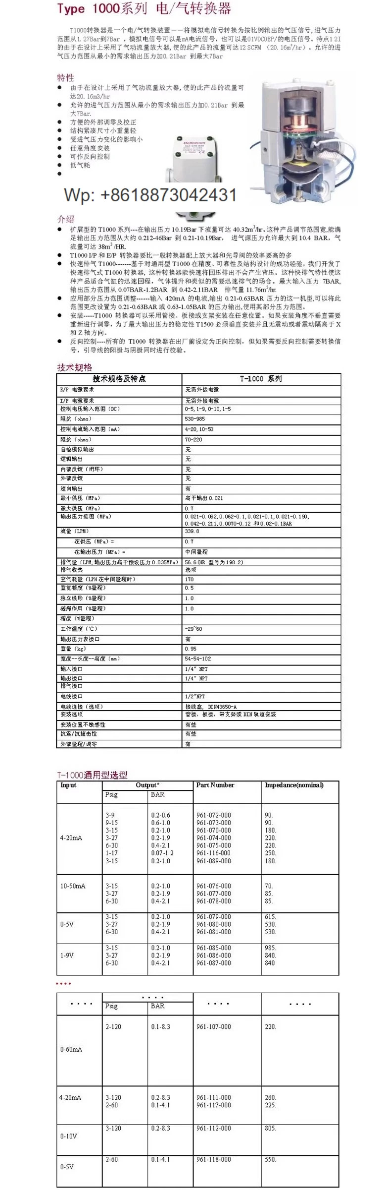 벨로프램 T1000 전기 변환기 비례 밸브 961-074-000