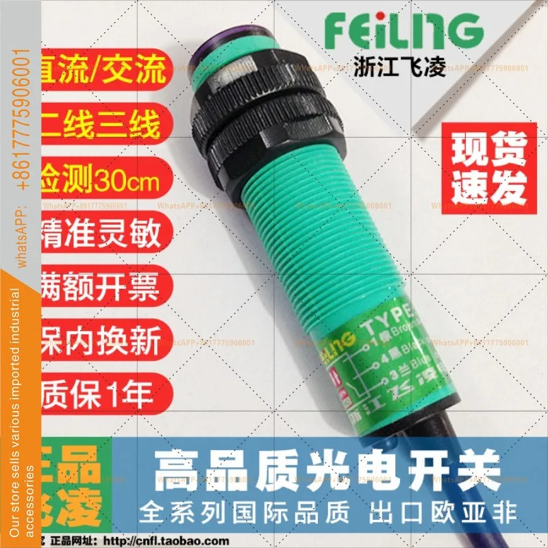 Feiling 광전스위치 센서 적외선 확산 반사 유도 23선 M18 상시 개방형 24/220V