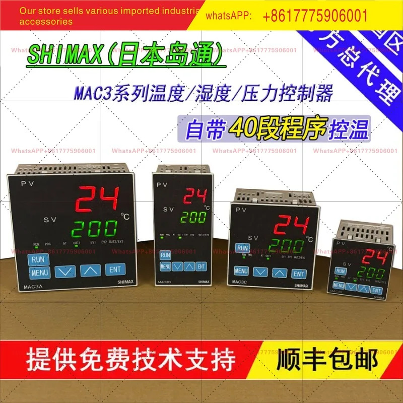 SHIMAX MAC3A/MAC3B/MAC3C/MAC3D PID 컨트롤러 온도 제어 기기