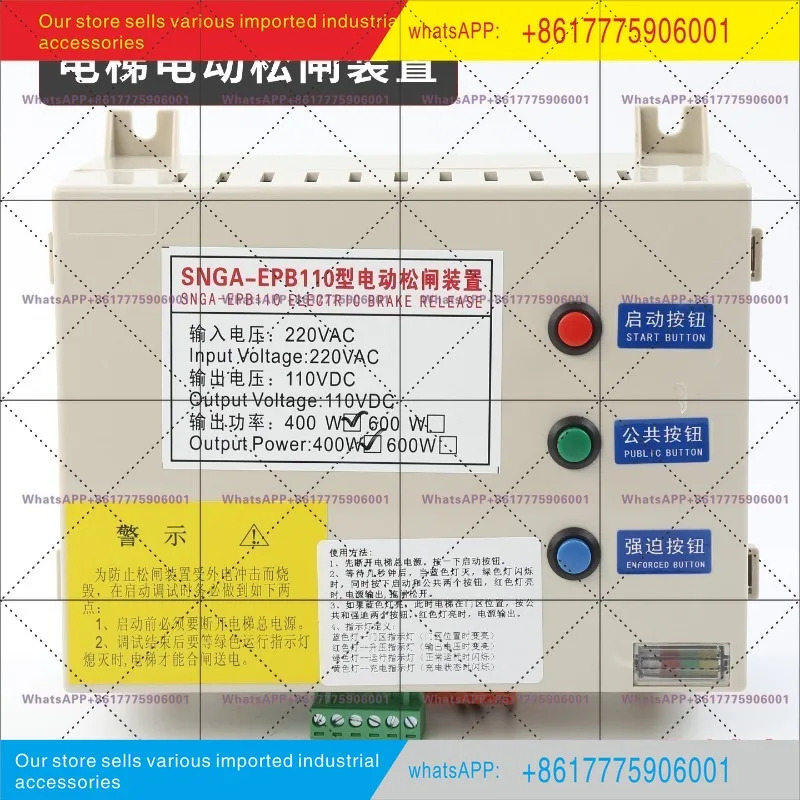 SNGA-EPB110/220v 전기식 루즈 게이트 전원공급장치 엘리베이터 정전 자동 비상 SJ3S3P 풀