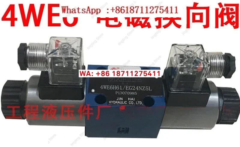 진하이 유압 전자기 밸브 4WE6H61/EG24NZ5L 6G 6J 6E 6Y 6D
