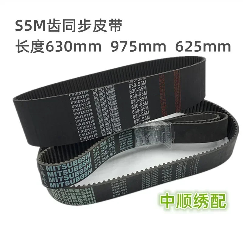 컴퓨터 자수기 액세서리 벨트 975-S5M 고속 동기 630-S5M 625-S5M