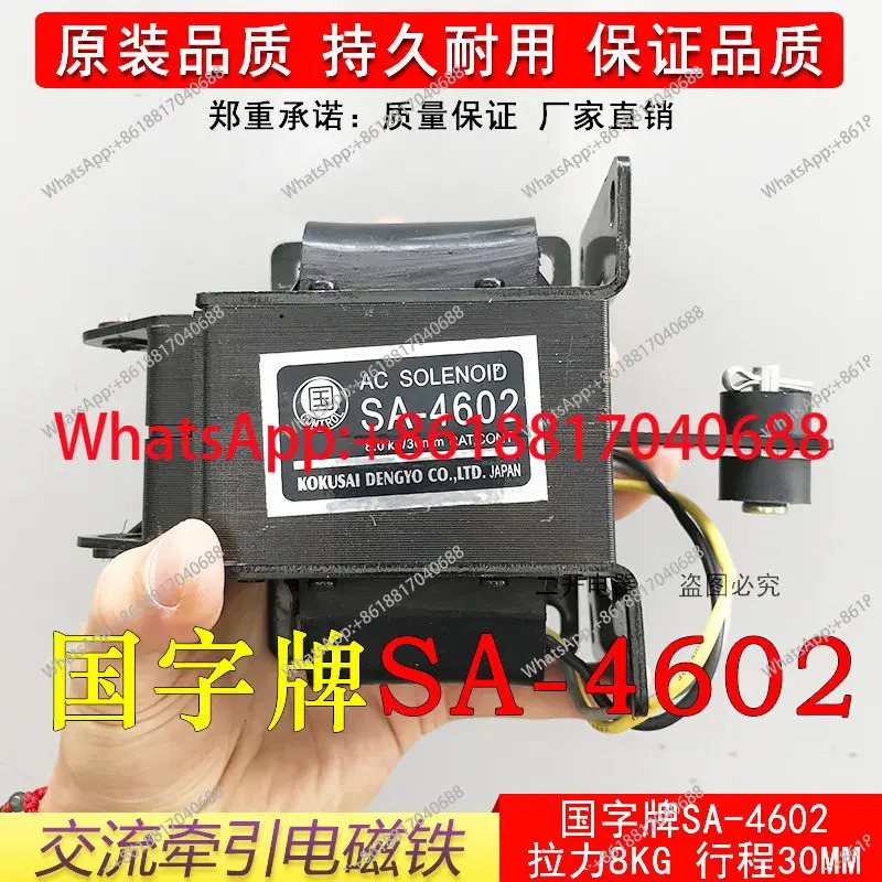 SA-4602 견전자석 흡입력 8KG 스트로크 30MM