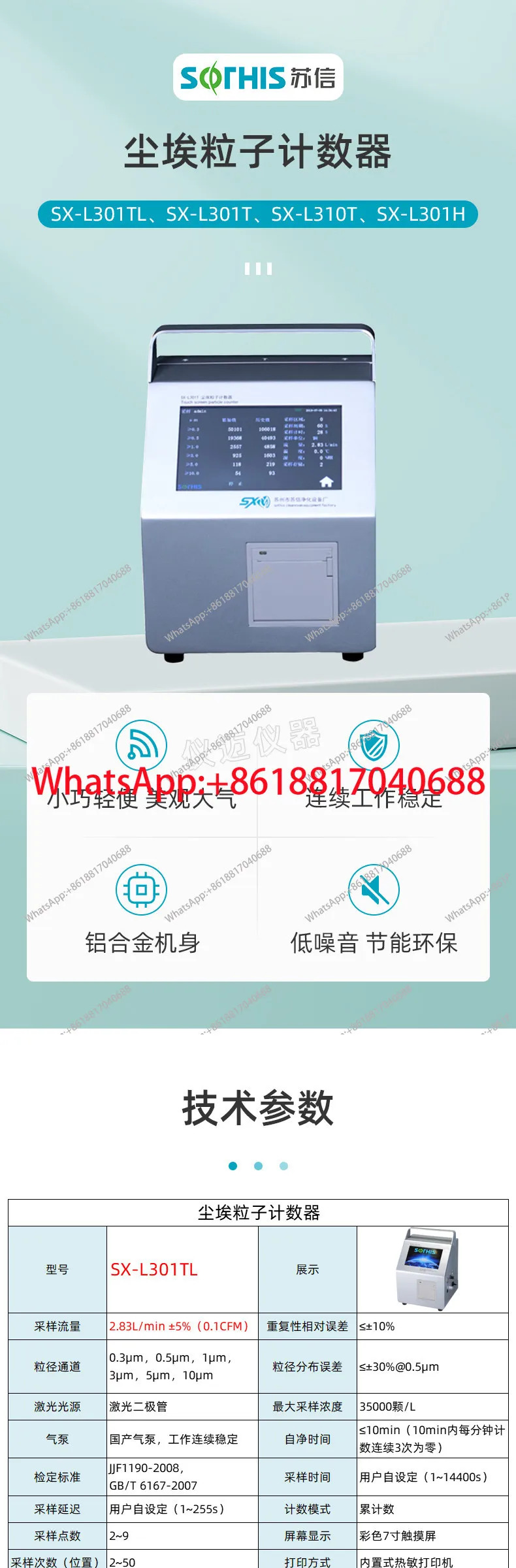 Suxin SX-L301T/L310T 대용량 28.3L 고정밀 먼지 입계수기