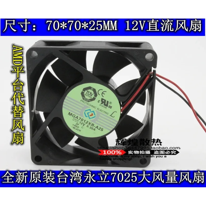 JFG 프로테크닉 7025 12V 0.30A CPU 7CM 고풍량 냉각팬