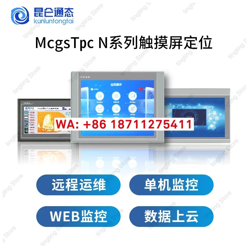 쿤룬 통IoT 터치스크린 TPC7022/7032NT/NI1021/31/1431/15304GWIFI