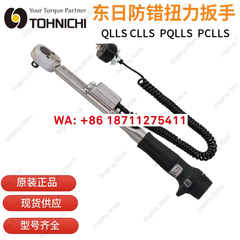 토니치 동리 토크 렌치 신호 출력 CLLS25 PCLLS25 QLLS50 PQLLS PLC 포함