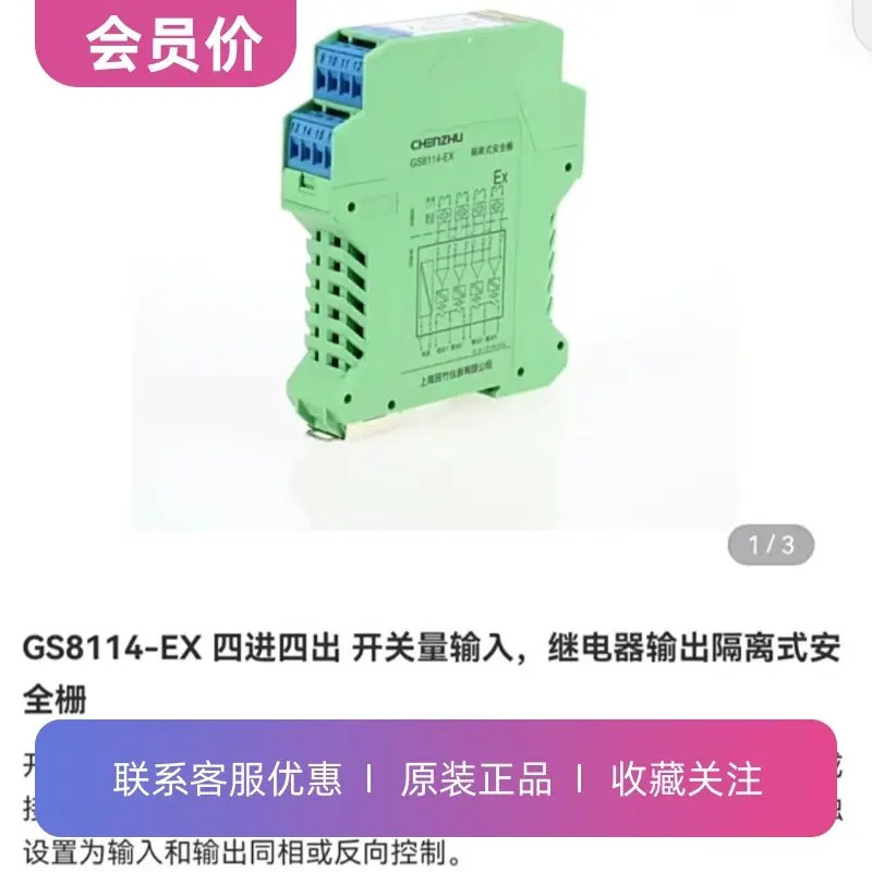 GS8114-EX 4입력 4출력 스위치 입력 릴레이 출력 절연 안전