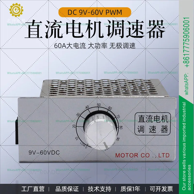 DC 모터 조절기 PWM 9V-60VDC 기어 감속기 고출력 스위치 60A 고전류 정방향 역방향