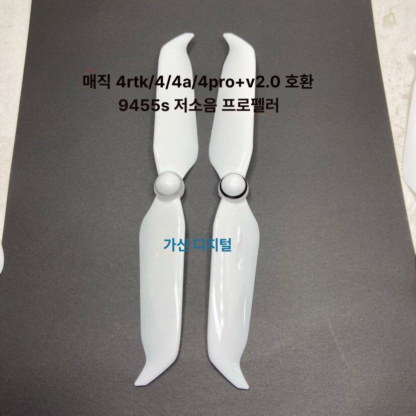 짐벌 카메라 렌즈 액세서리 커버 드론 보호 9455S 노이즈 감소 프로펠러 2쌍 부품 공장 - 상세 이미지 3